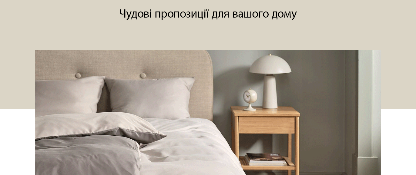 Чудові пропозиції для вашого дому Чудові пропозиції для вашого дому
