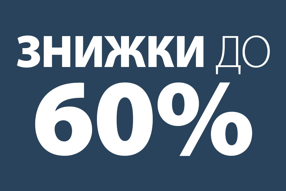 Всі акційні пропозиції