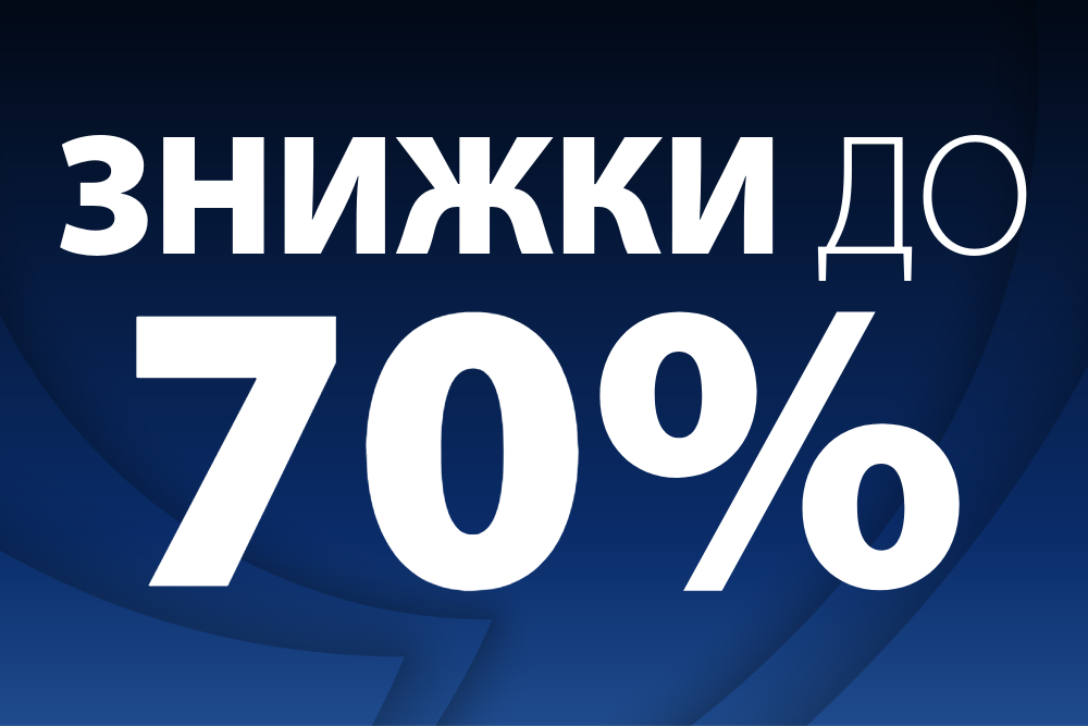 Всі акційні пропозиції