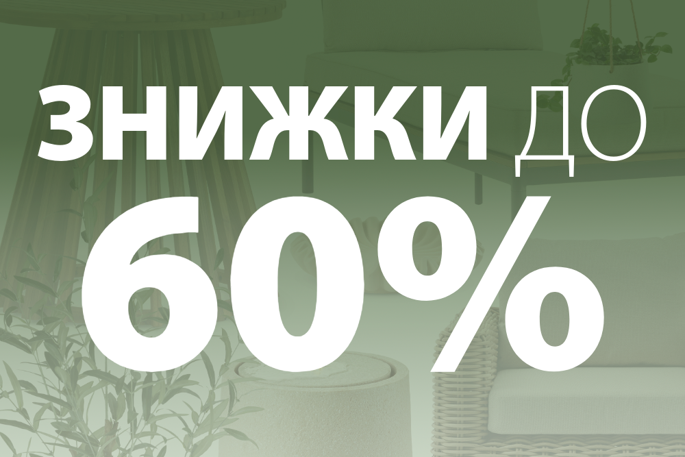 Всі акційні товари