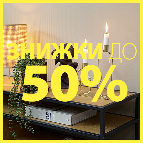 Все для дому