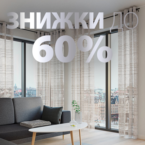 Все для вікон