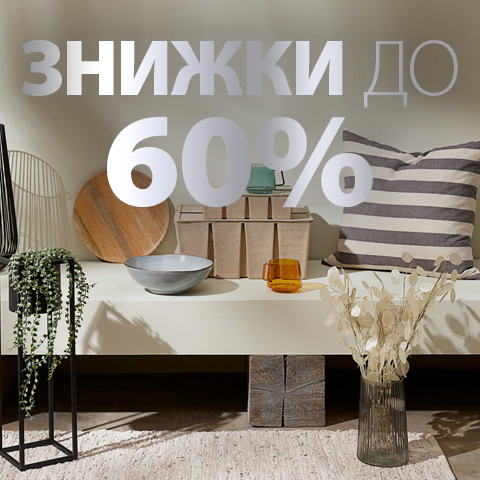 Все для оселі