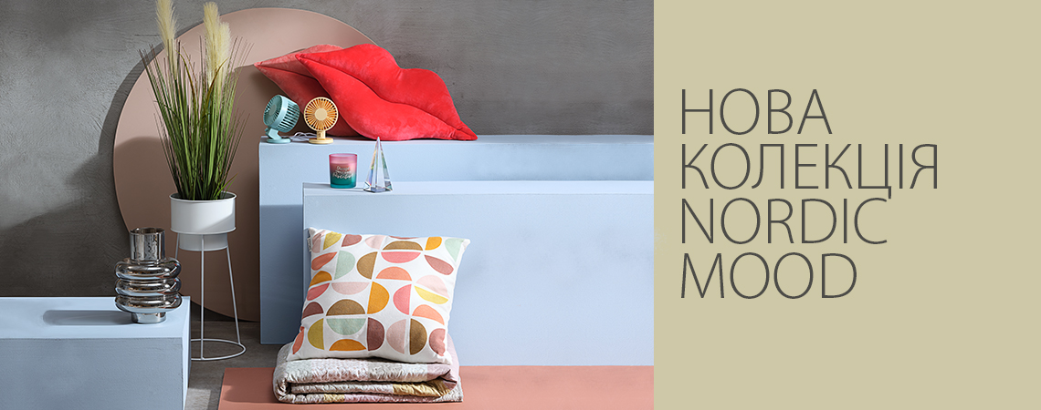 Нова колекція Nordic Mood з деко подушками, вазою, пледами, садових горщиків, свічок та декору
