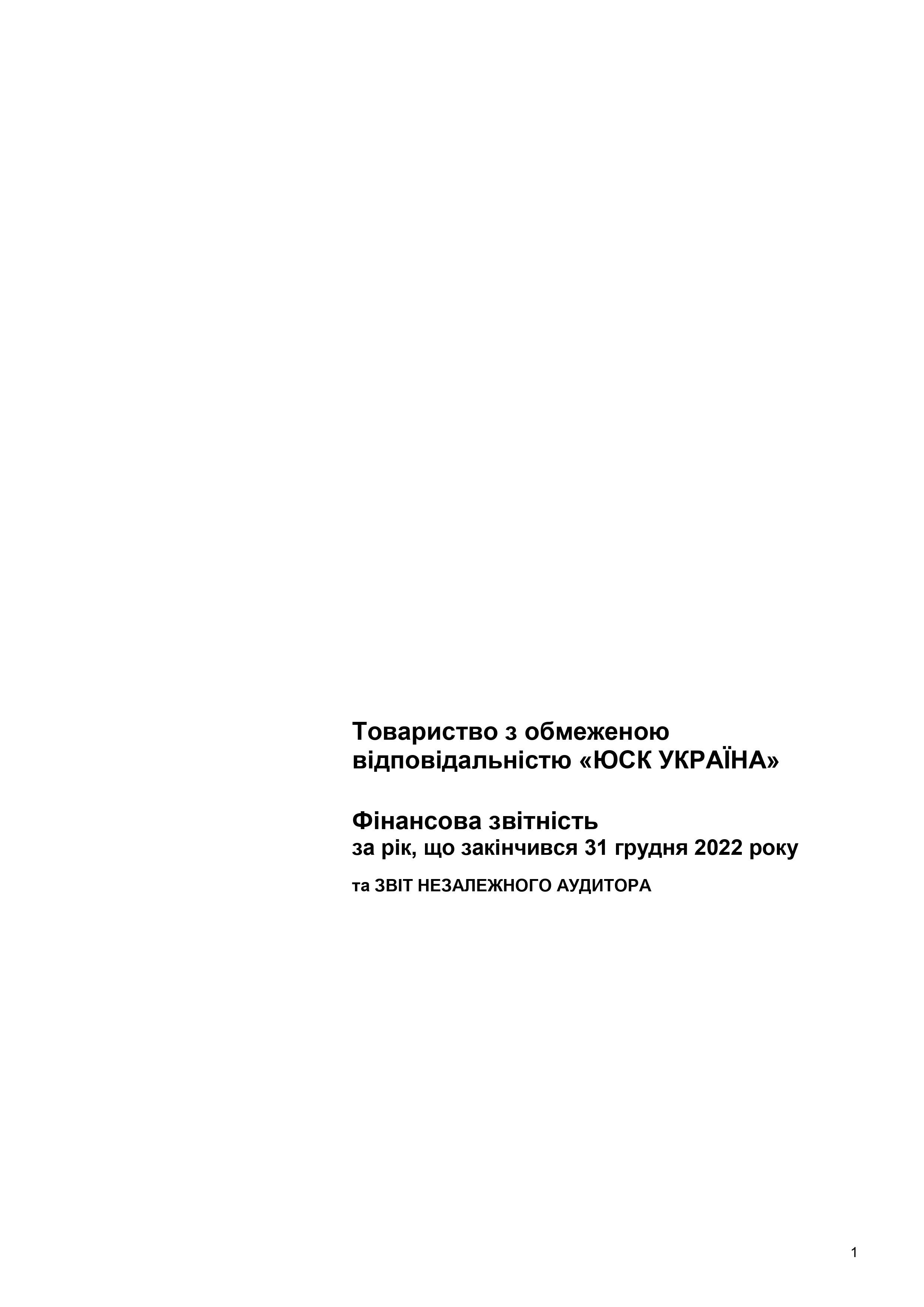 Аудит.висновок_JYSK_2022