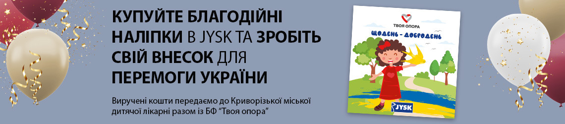 Благодійність Кривий Ріг