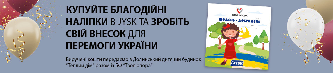 Благодійність Івано-Франківськ