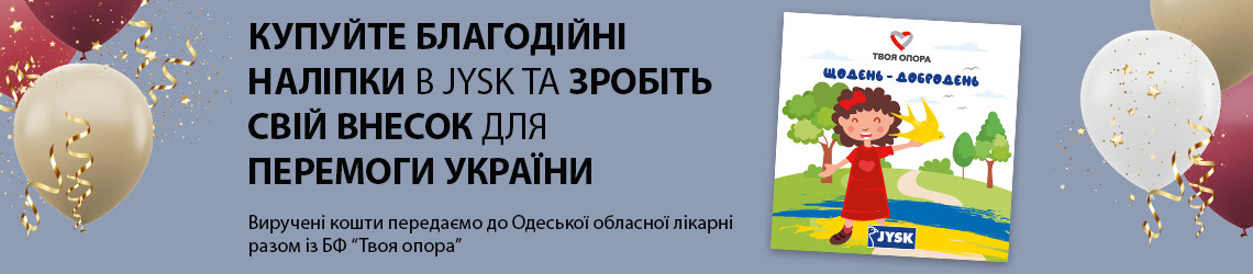 Благодійність Тернопіль