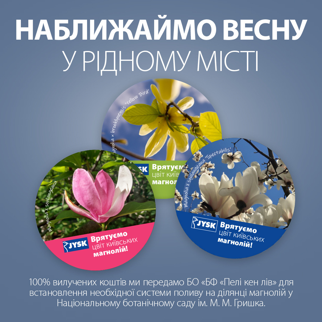 Благодійність JYSK Благодійність JYSK