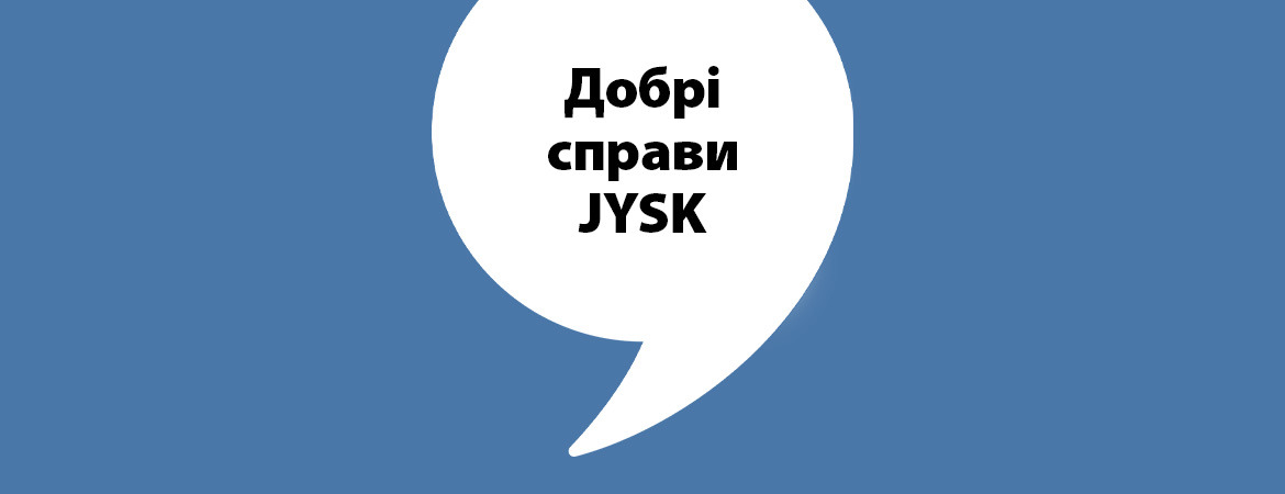 Добрі cправи JYSK