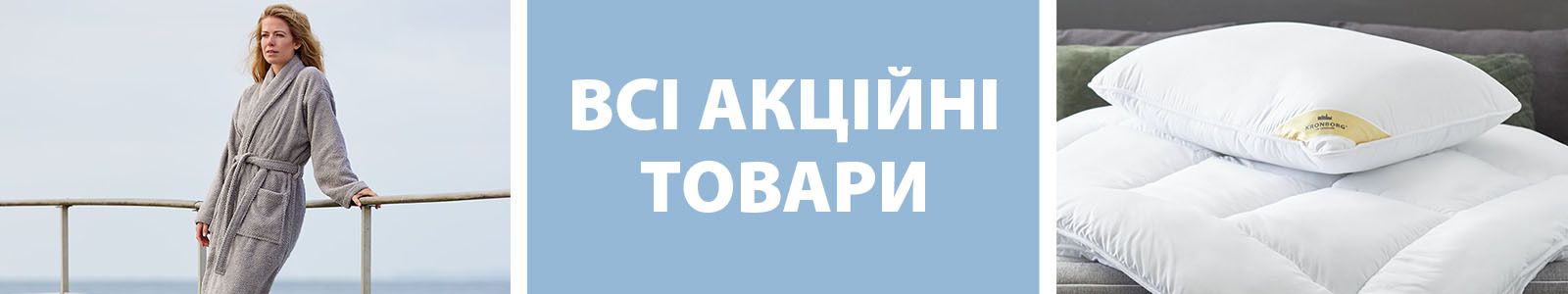 Всі акційні пропозиції