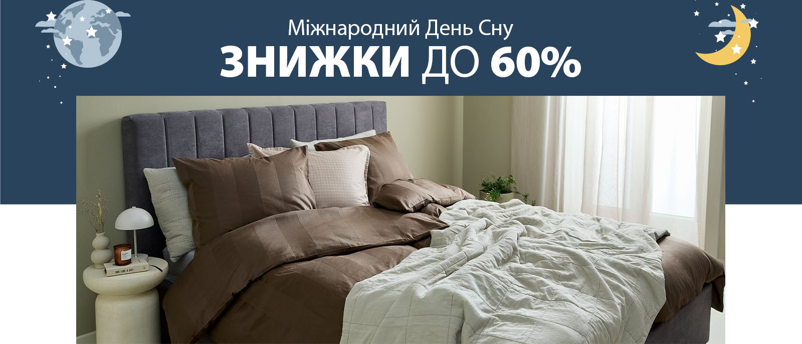 Міжнародний День Сну