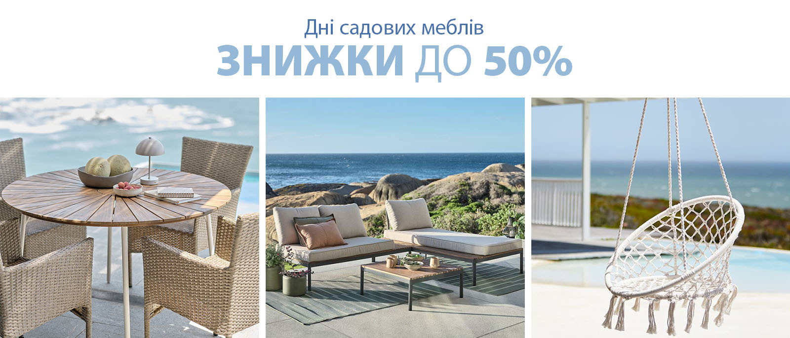 Дні садових меблів