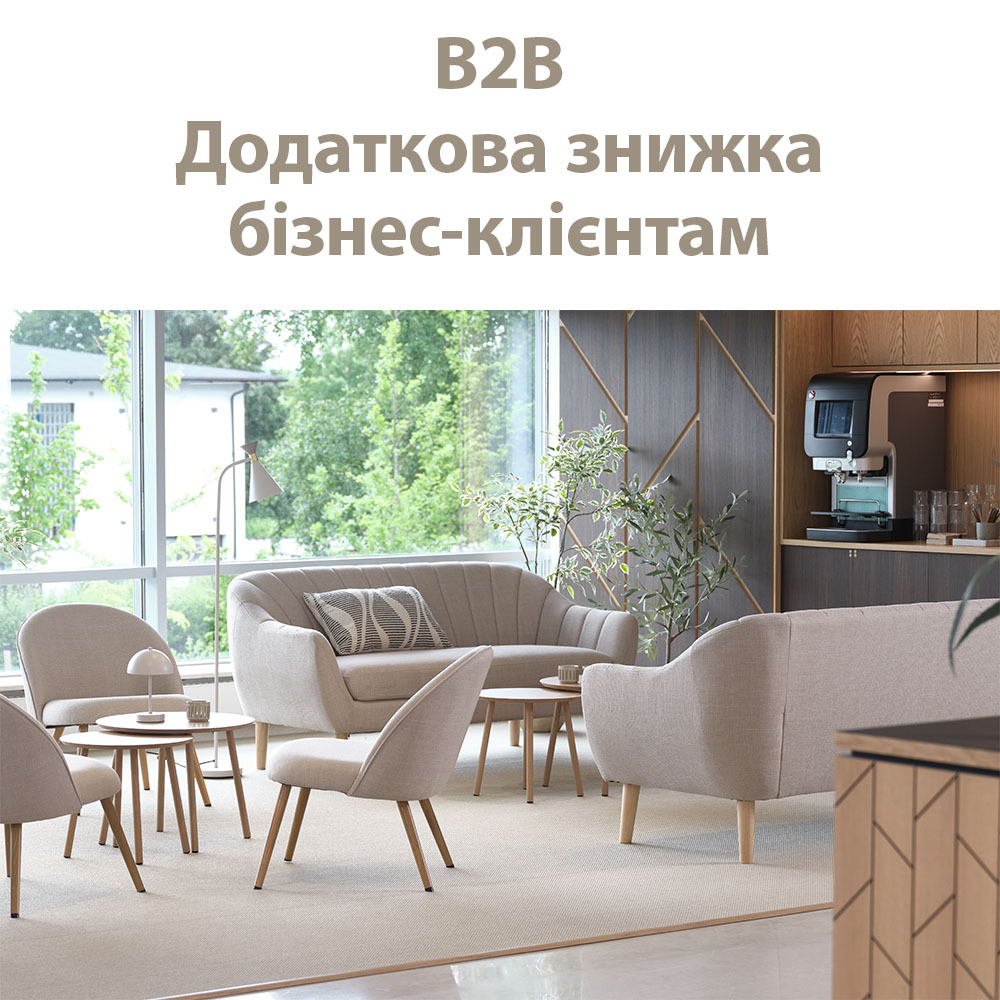 Для B2B- клієнтів
