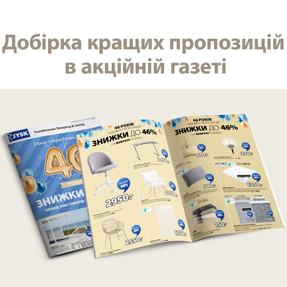Акційна газетка