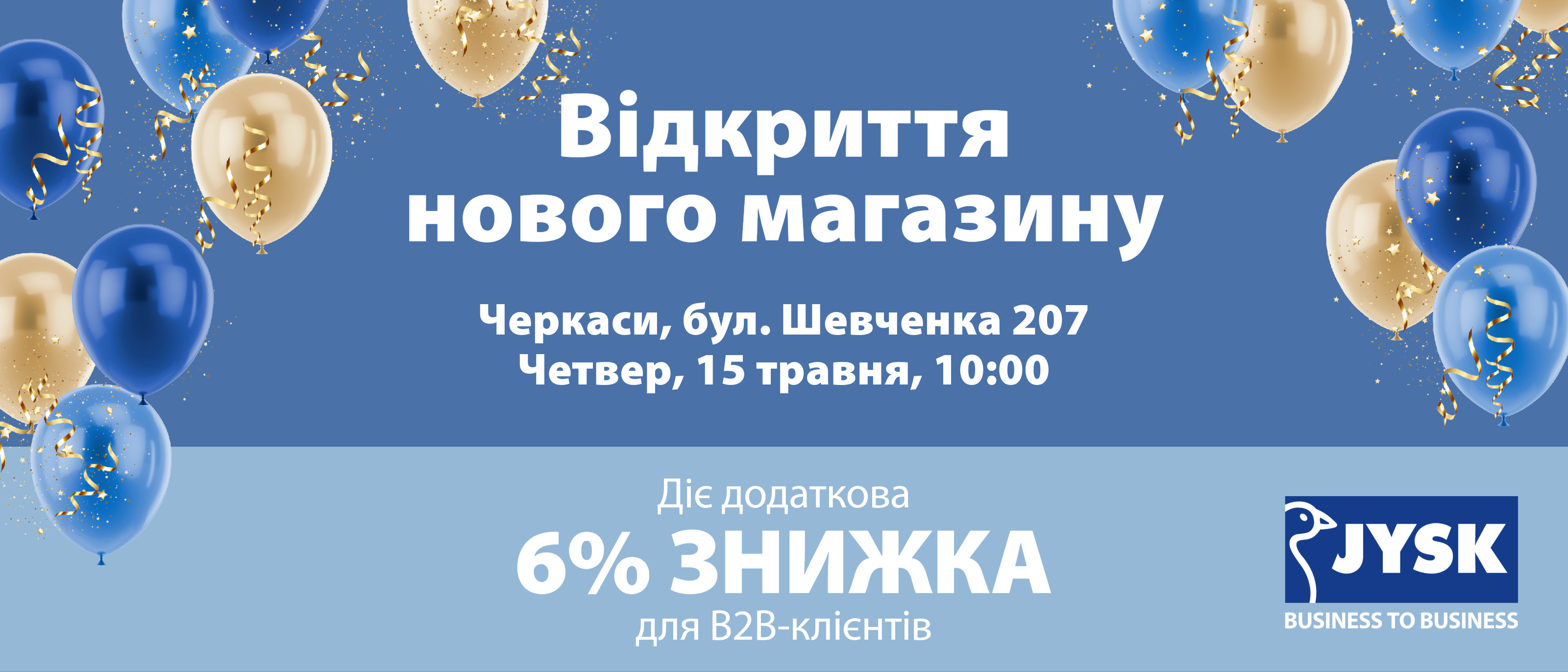 Відкриття - Знижки до 70% Відкриття - Знижки до 70%