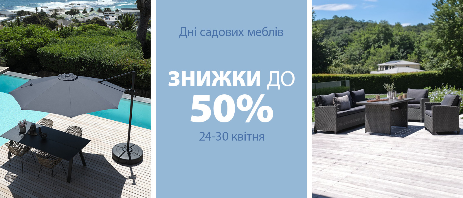 Дні садових меблів