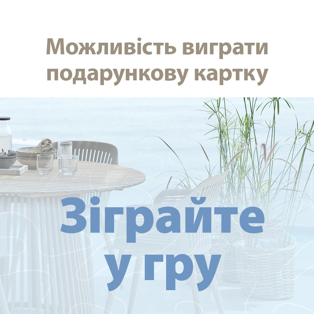 Гра від JYSK