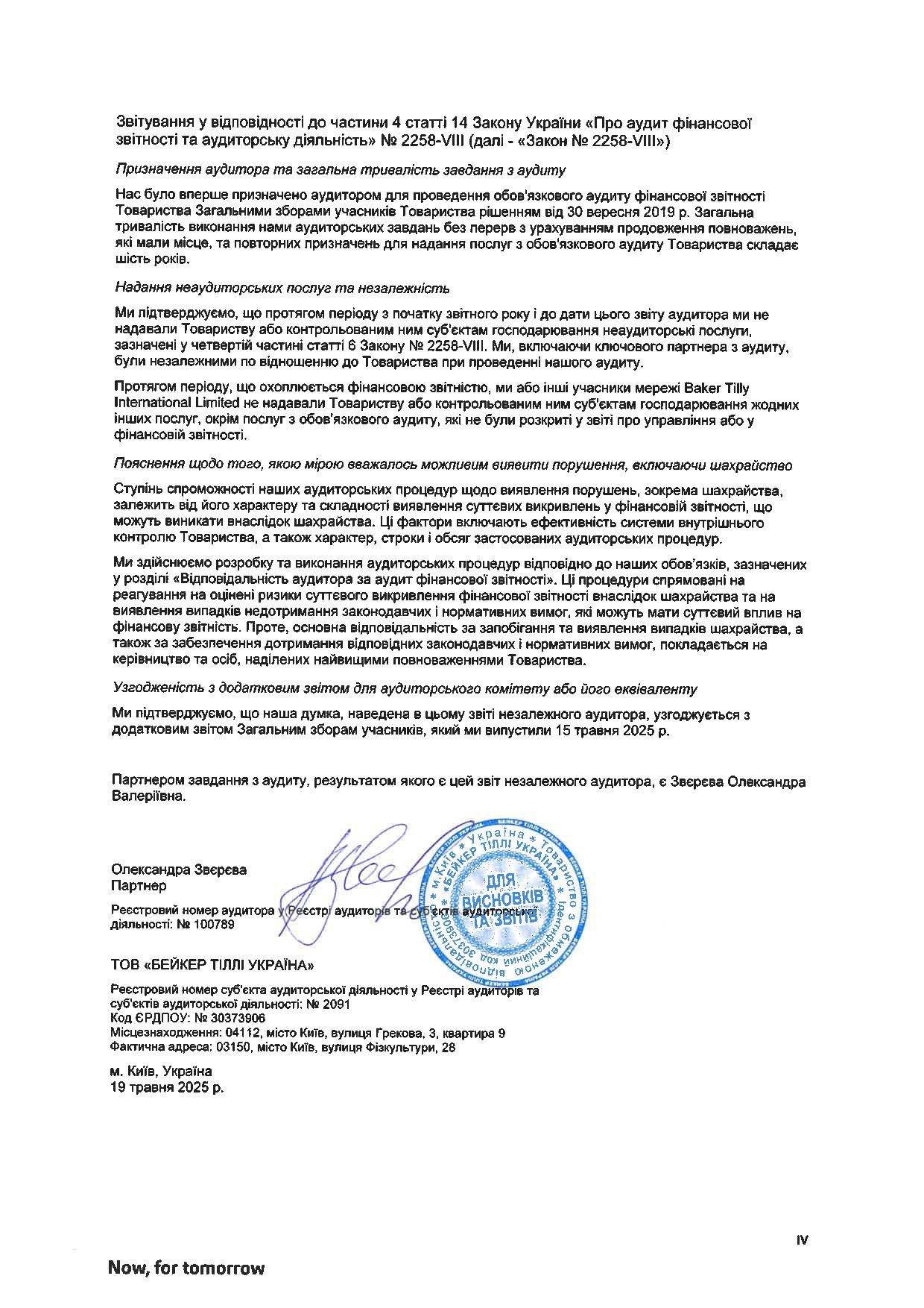 Аудиторський висновок 2024