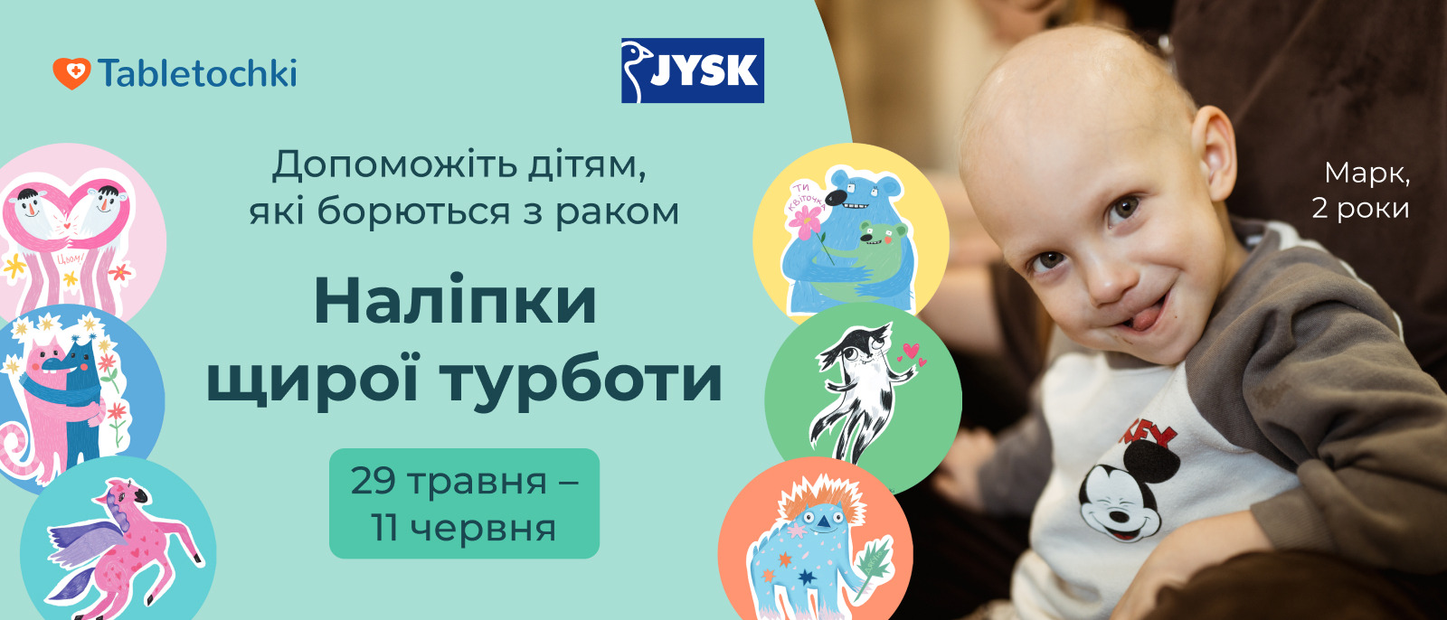 Благодійні наліпки Благодійні наліпки