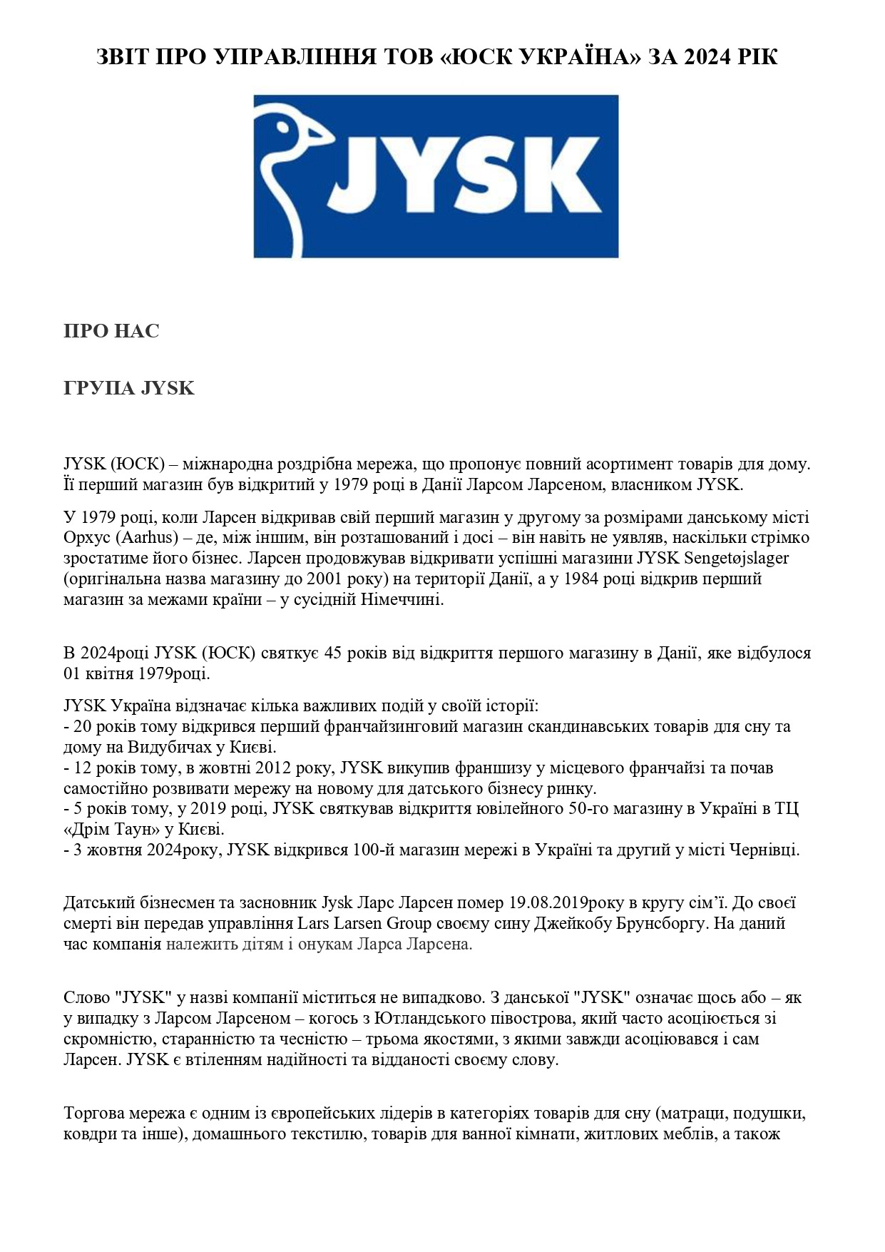 Звіт про управління 2024