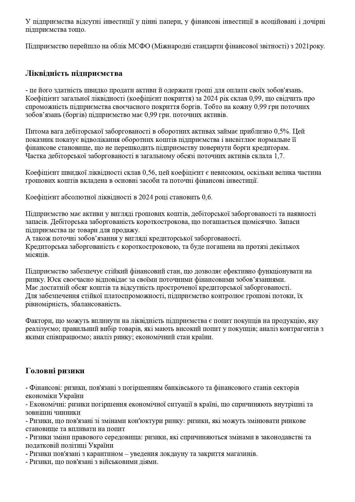 Звіт про управління 2024