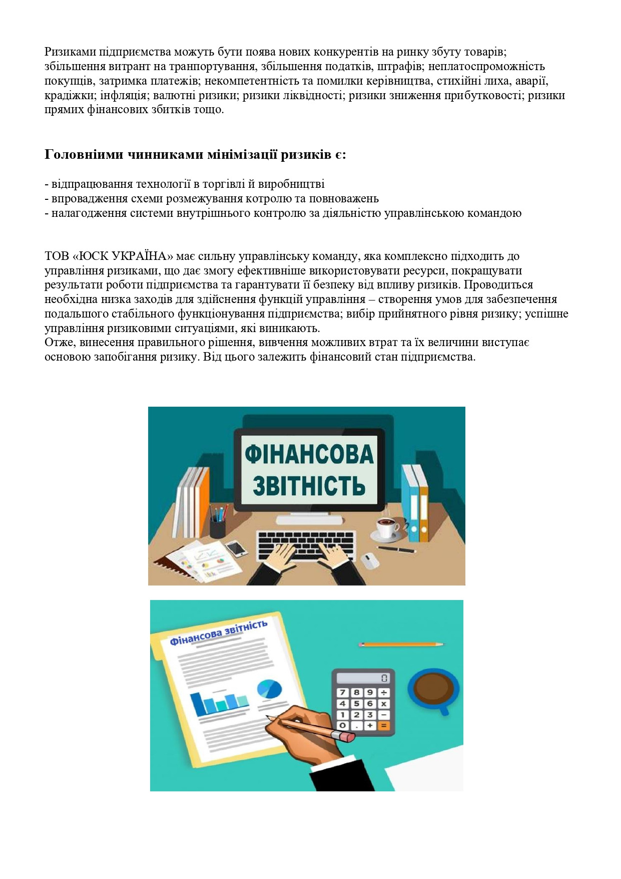 Звіт про управління 2024