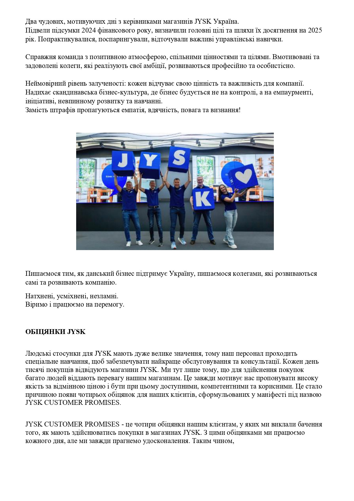 Звіт про управління 2024