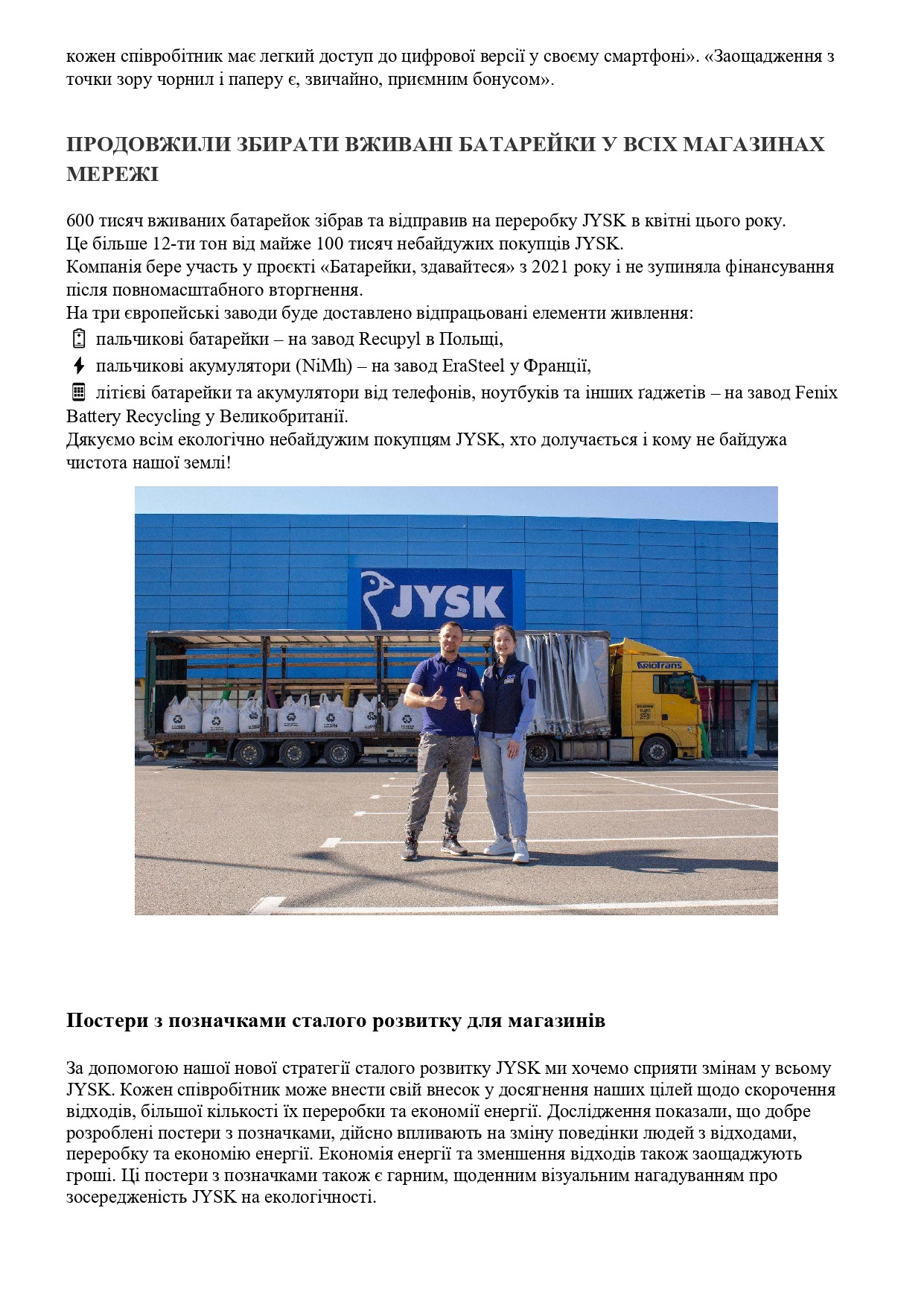 Звіт про управління 2024