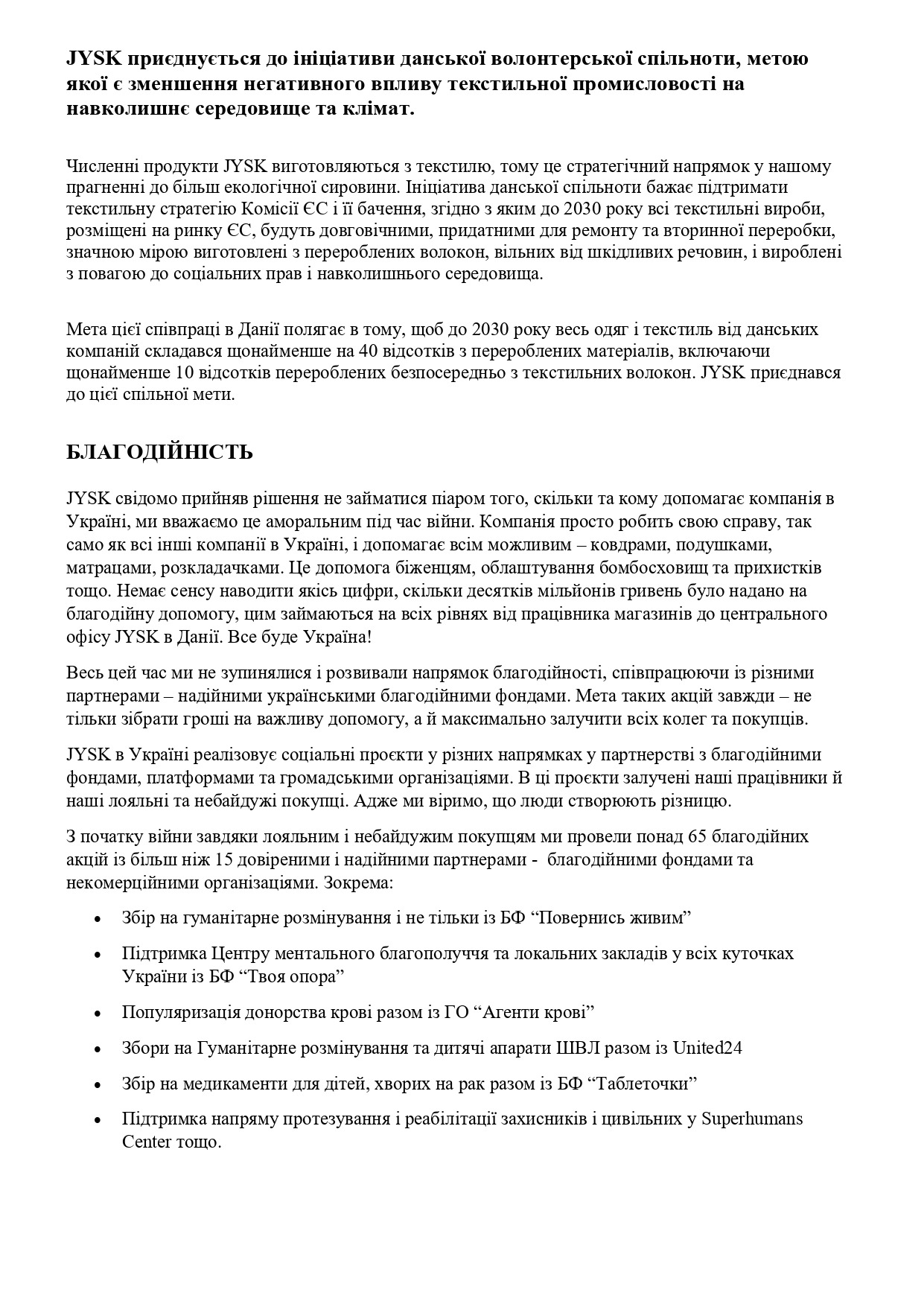 Звіт про управління 2024