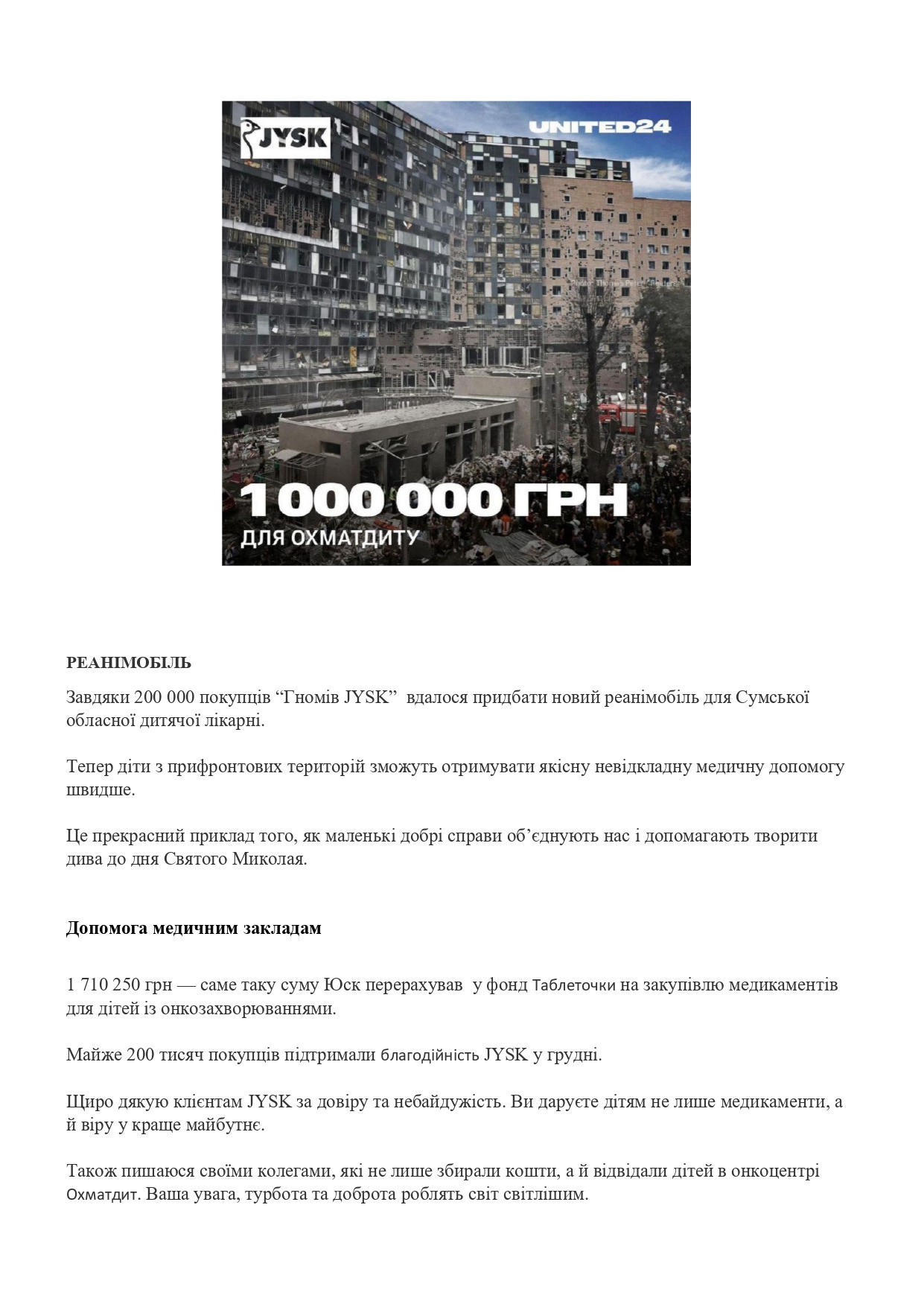 Звіт про управління 2024
