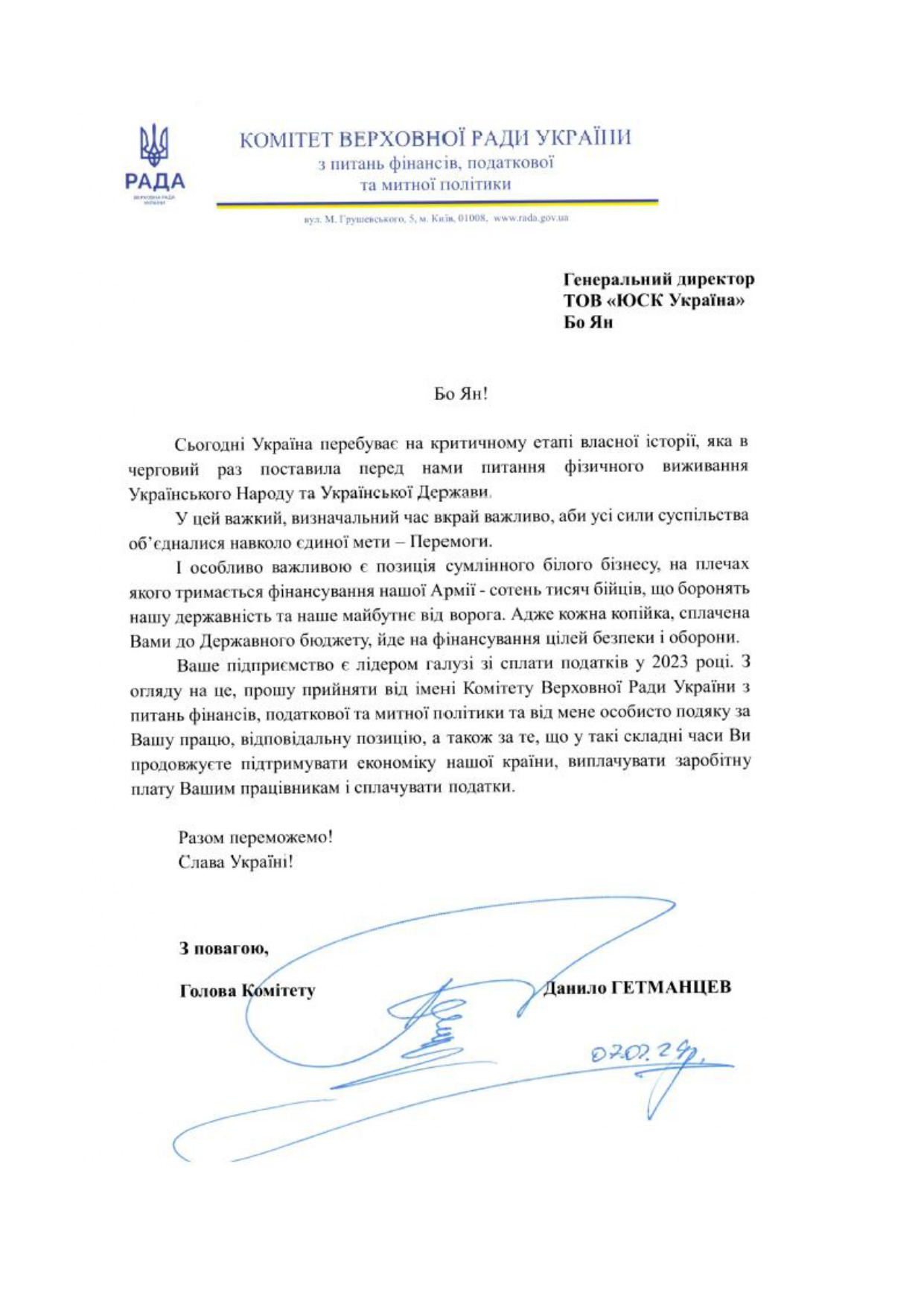 Звіт про управління 2024