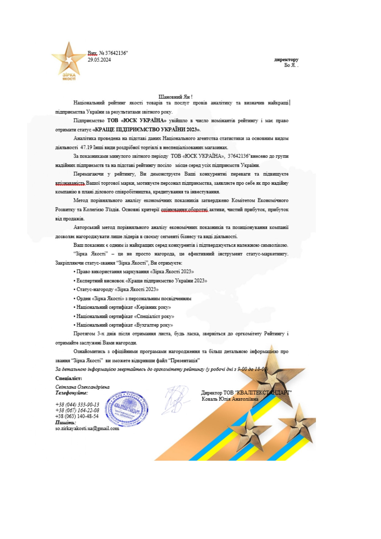 Звіт про управління 2024