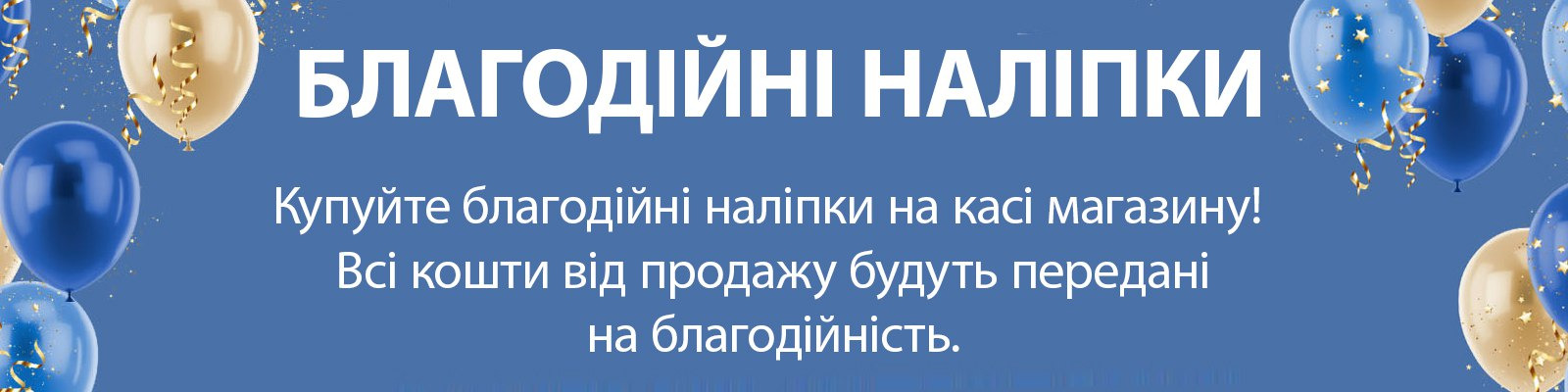 наліпки Лівобережне наліпки