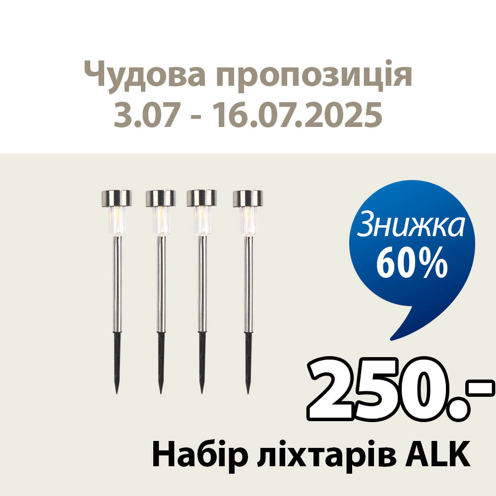 Чудова пропозиція - Ліхтар ALK