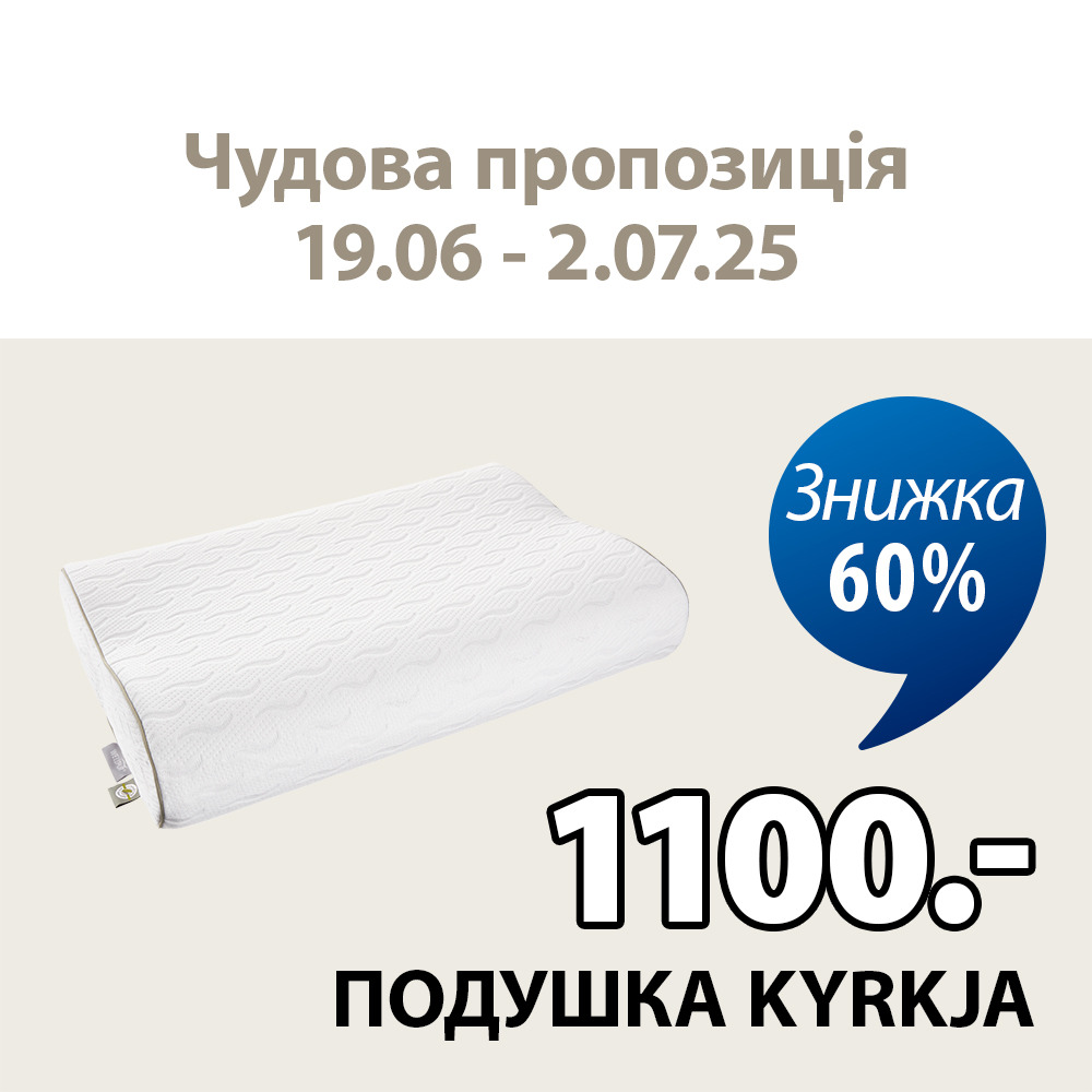Подушка з ефектом пам'яті WELLPUR KYRKJA 40x60x11/9см