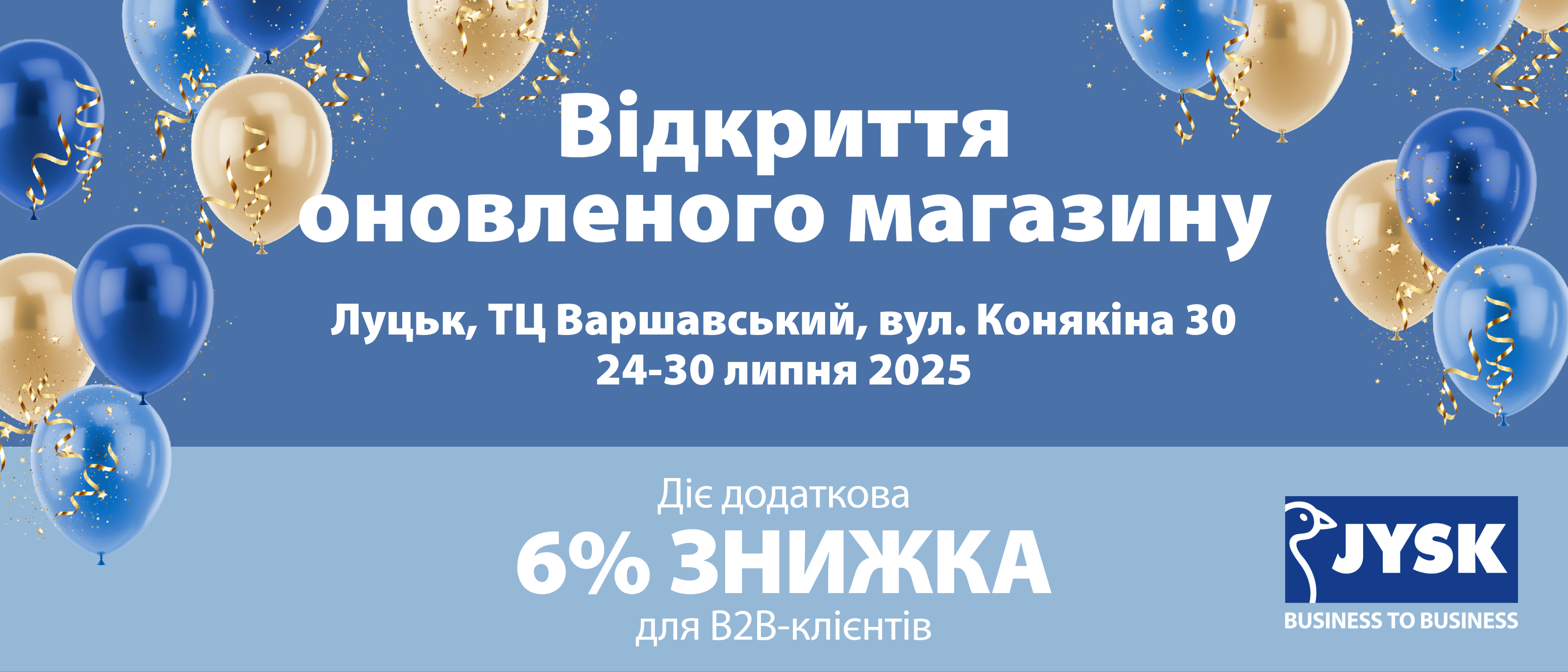 Відкриття оновленого магазину Відкриття оновленого магазину
