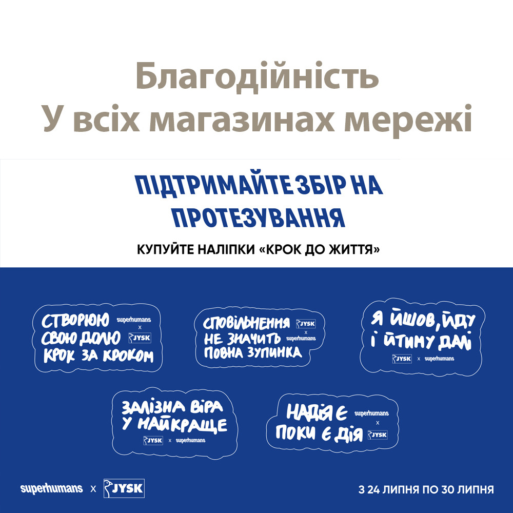 Благодійність - купуйте наліпки