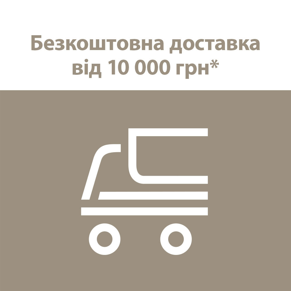 Безкоштовна доставка