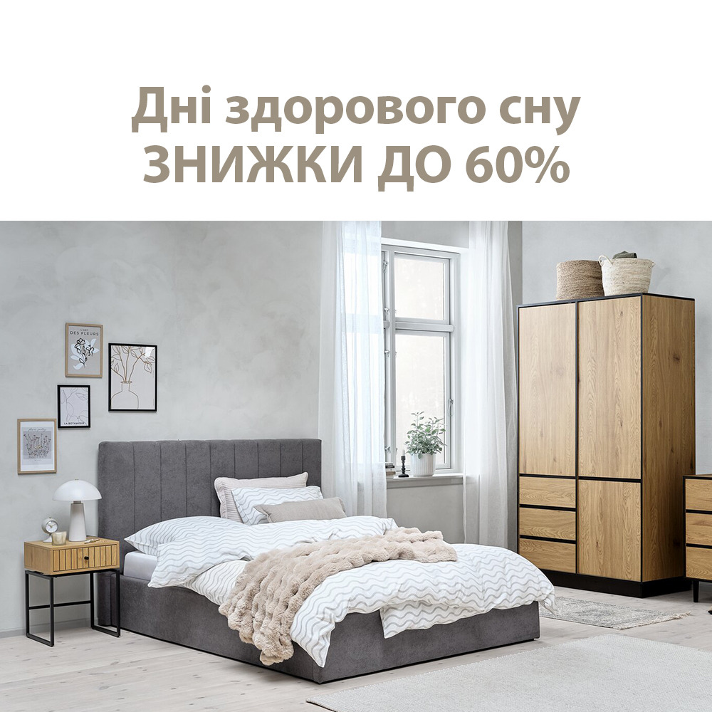 Дні здорового сну
