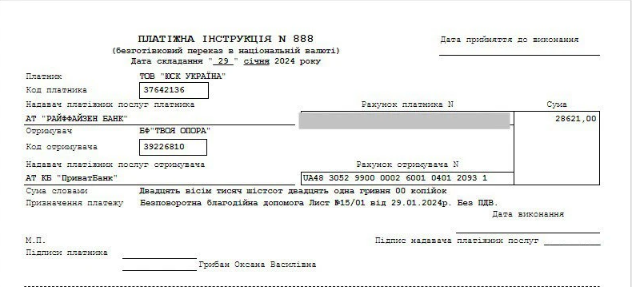 Платіжна інструкція