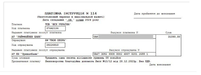 Платіжна інструкція