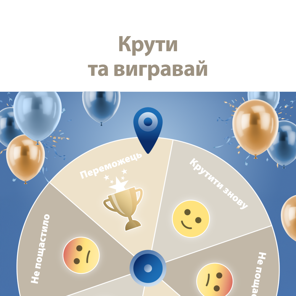 Гра "Крути та вигравай"