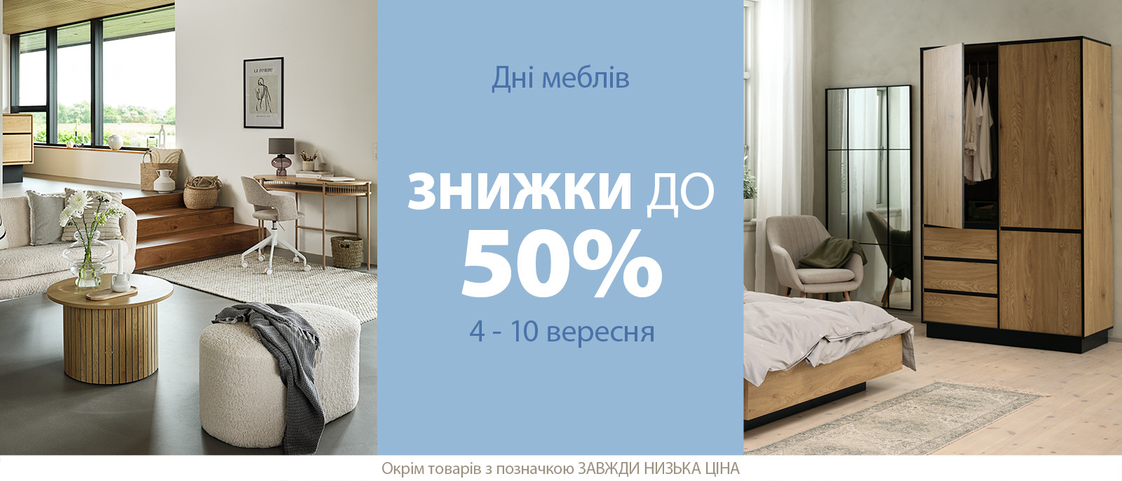 Дні меблів Дні меблів