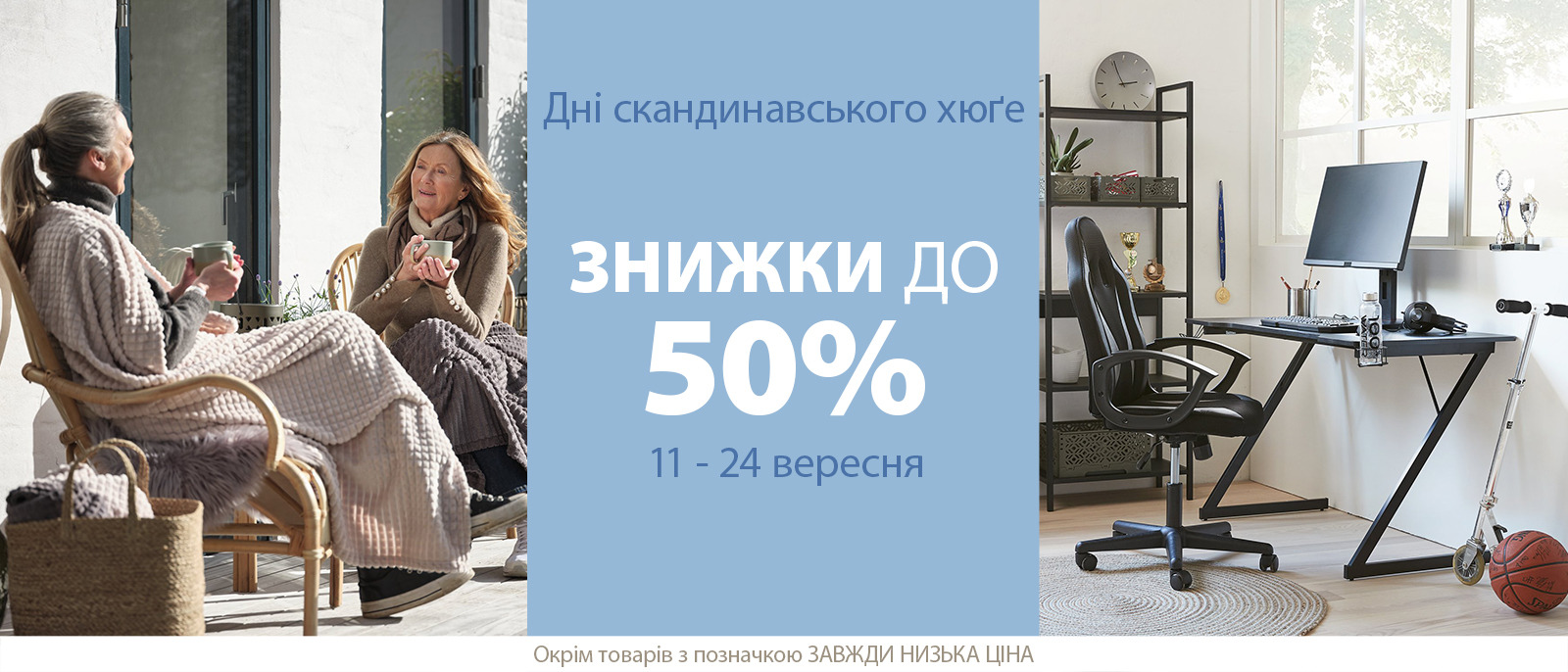 Дні скандинавського хюґе