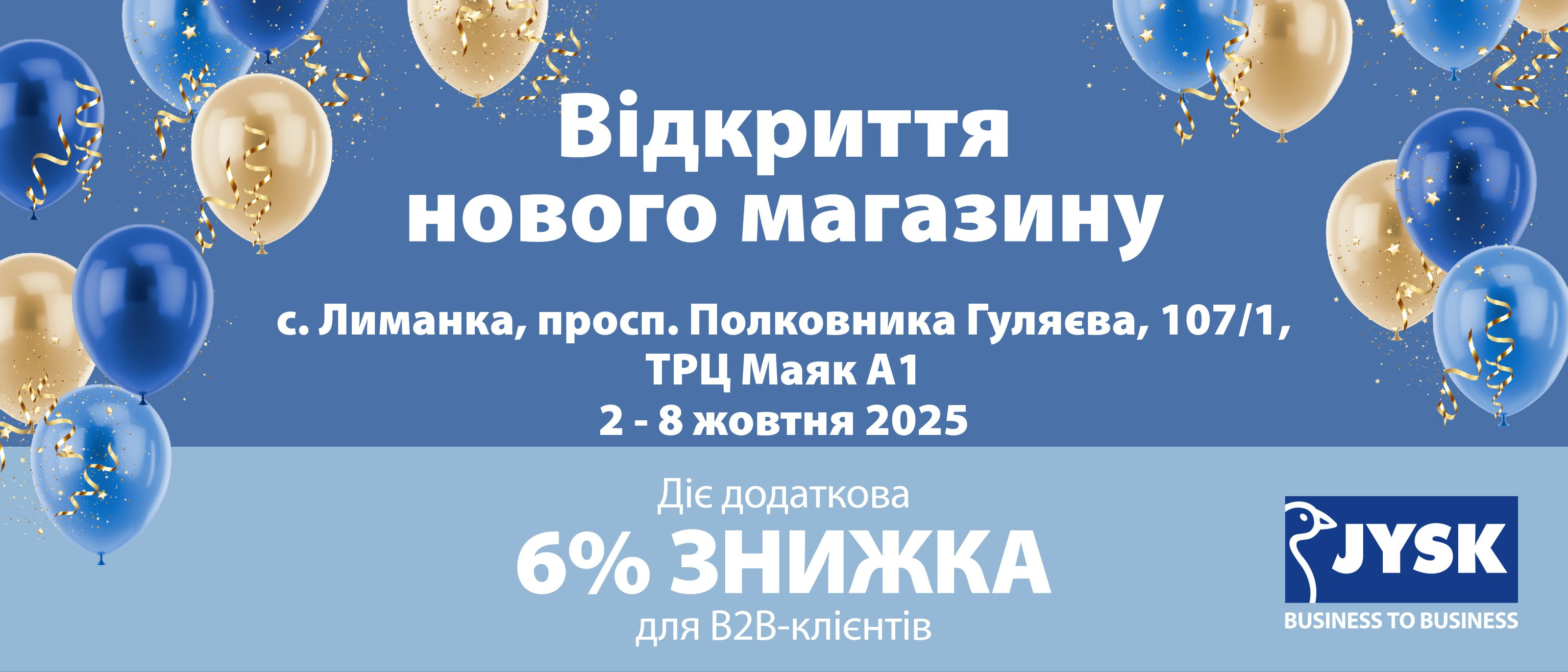 Відкриття магазину