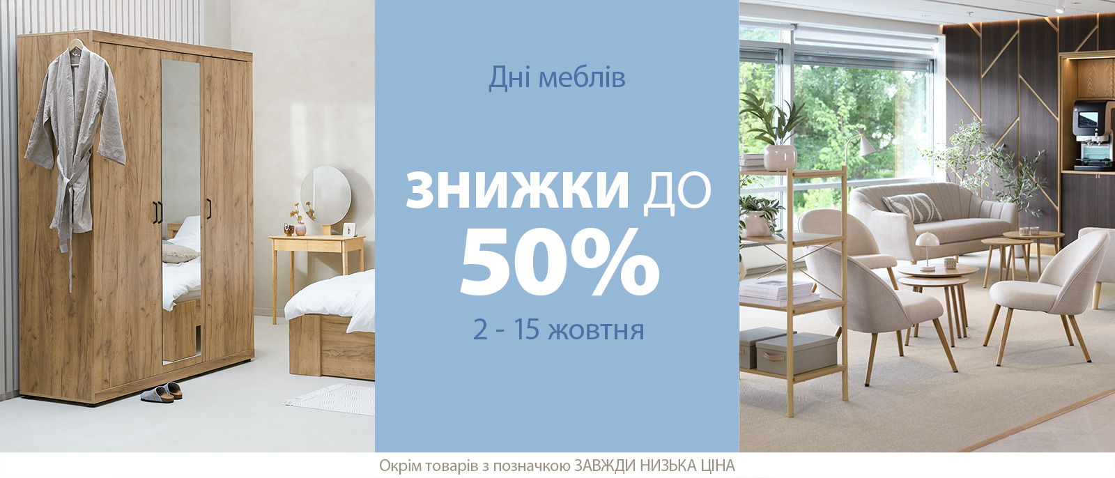 Дні меблів