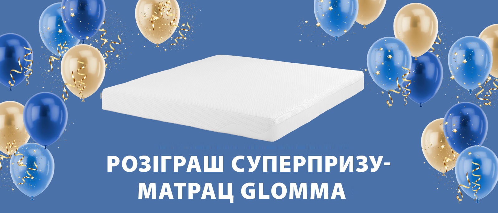 Розіграш суперпризу