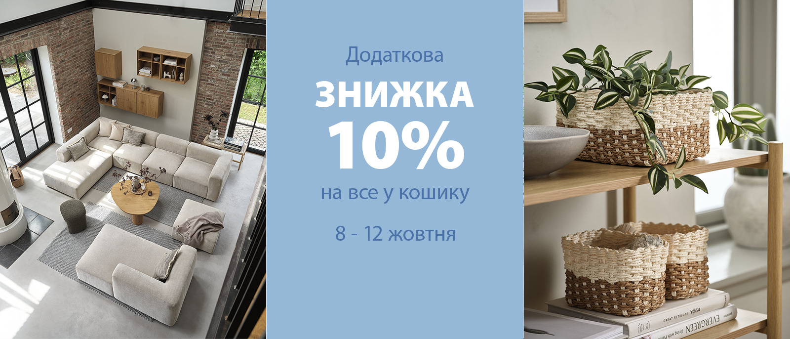 Додаткова знижка на все у кошику