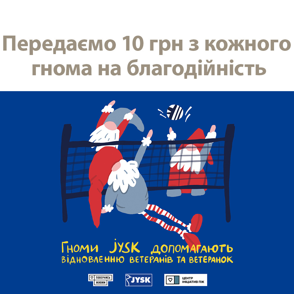 Благодійна акція